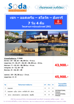 ดาวน์โหลด โปรแกรมทัวร์