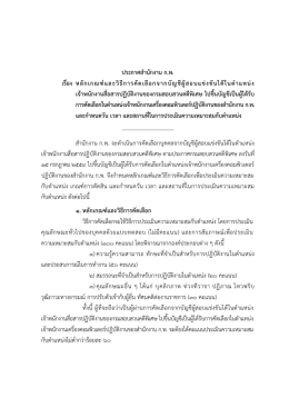 สา-เนา - สำนักงาน ก.พ.