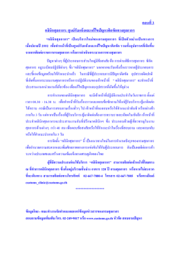 ตอนที่3 คลินิกศุลกากร: ศูนย  รับแจ  งและแก  ไขป  ญหาติดขัด