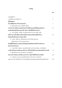 ผู้ช่วยศาสตราจารย์ดร.พรพรหม ชมงาม