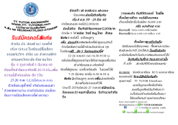 รับสมัครคอร์สพิเศษ