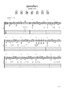 อยู่คนเดียว - NA