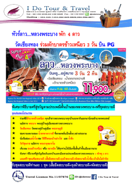 ลาว,หลวงพระบาง3วัน2คืนเดินทาง,กพ.-กย.60ราคา