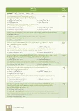 สารบัญ Contents หน้า Page นิพนธ์ต้นฉบับ &bull; ORIGINAL ARTICLES กิตติ