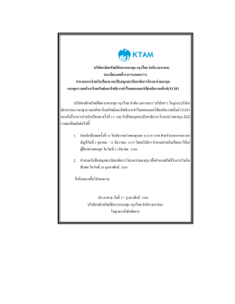 จ่ายเงินปันผล TCIF ครั้งที่ 18 อ่านต่อ