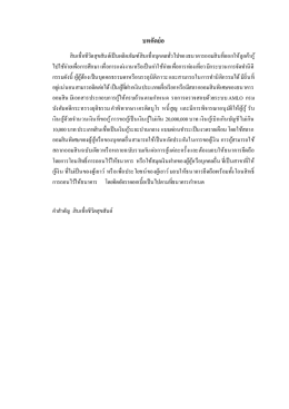 บทคัดย่อ