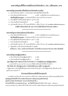 เอกสารหลักฐานที่ใช้ในการขอมีบัตรประจำตัวคน