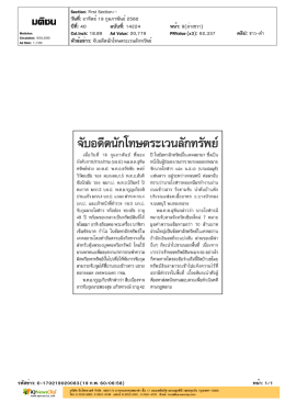 ปีที่: 40 ฉบับที่: 14224 วันที่: อาทิตย์19 กุมภาพันธ์2560