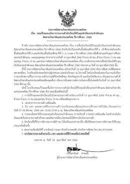 ประกาศอิสลามวิทยาลัยแห่งประเทศไทย เรื่อง ขอแก้ไขและแจ้งการรายงานตัว