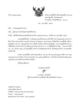 เอกสาร - สพม.28