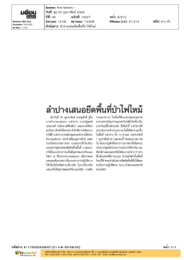 ลำปางเสนอยึดพื้นที่ป่าไฟไหม้