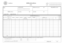 บันทึกการทาการประมง