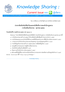 ภายในเดือนกันยายน-ตุลาคม 2558 (Knowledge Sharing