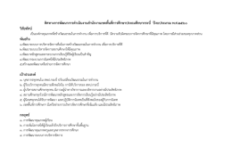 ทิศทางการพัฒนา สพป.กระบี่ ปี 60 - สำนักงานเขตพื้นที่การศึกษาประถม