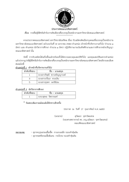 ประกาศคณะเภสัชศาสตร์ เรื่อง ตำแหน่งเจ้าหน้าที่บริหารงานทั่วไป จำนวน ๑