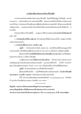 การเสียภาษีสําหรับของนําเข  าทางไปรษณีย