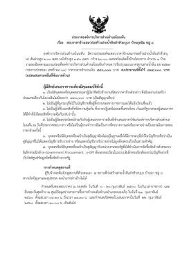 อ่านรายละเอียดเพิ่มเติม