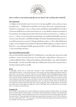 เส้นทางการเดินทางจากสนามบินสุวรรณภูมิสู่โร