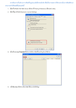 วิธีการใช้งานโปรแกรม Epson EMP NS Connection