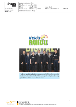 ปีที่: 26 ฉบับที่: 9582 วันที่: อังคาร 21 กุมภาพันธ์2560 Sec