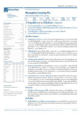 กําไรสุทธิดีกวาาคาด ทั้งปีเติบโต +8 %YoY