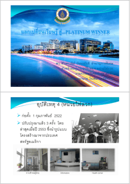 อุบัติเหตุ 4 (หน่วยไฟลวก)