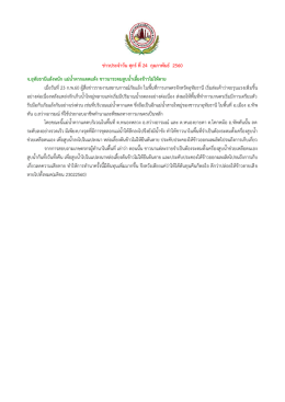 ข่าวประจาวัน ศุกร์ ที่ 24 กุมภาพันธ์ 2560 จ.อุทัยธ