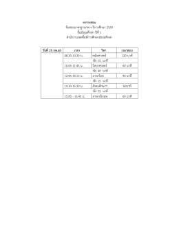ตารางสอบ ข้อสอบมาตรฐานกลาง ปีการศึกษา 2559