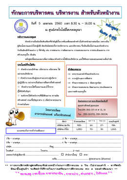 ทักษะการบริหารคน บริหารงาน สำหรับหัวหน้างาน