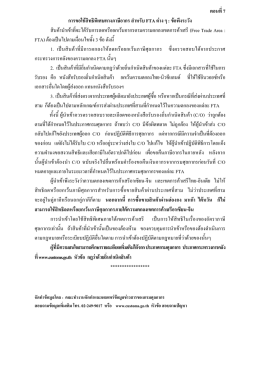 ตอนที่7 การขอใช  สิทธิพิเศษทางภาษีอากร สําหรั