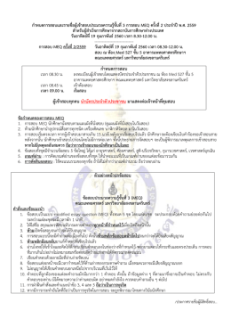 MEQ2-59 - แพทยศาสตรศึกษา - มหาวิทยาลัยสงขลานครินทร์