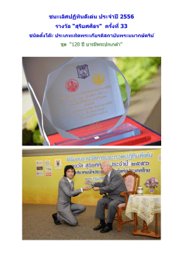 ชนะเลิศปฏิทินดีเด่น ประจำปี 2556 รำงวัล “สุริยศศ