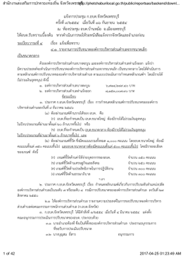 สำนักงานส่งเสริมการปกครองท้องถิ่น จังหวัดเพ