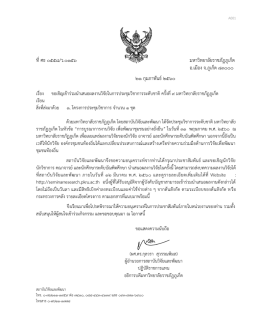 ที่ศธ ๐๕๕๘/ว.0156 มหาวิทยาลัยราชภัฏภูเก็ต อ.เมือง