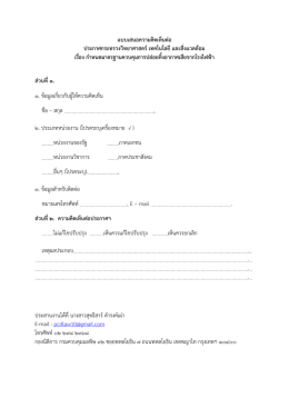 แบบสอบถามดาวน์โหลด