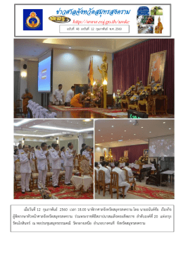 ข  าวศาลจังหวัดสมุทรสงคราม
