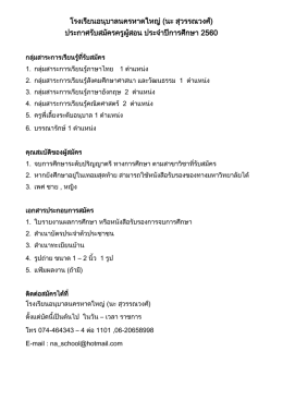 โรงเรียนอนุบาลนครหาดใหญ่(นะ สุวรรณวงศ์) ประกา