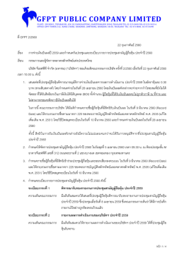รายงานการประชุมสามัญผู้ถือหุ้นประจำปี 2554