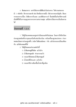 กิจกรรมที่ 1.3.4 - e-Book