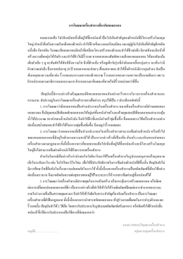 การโฆษณาเครื่องส าอางเกี่ยวกับคอลลาเจน คอลลา