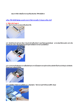 TM-U220 - zvplus.com