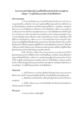 โครงการอบรมเพื่อเพิ่มพูนความรู้ และทักษะในก
