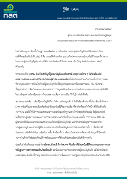รู้จัก KAM - (SEC) : (กลต.)