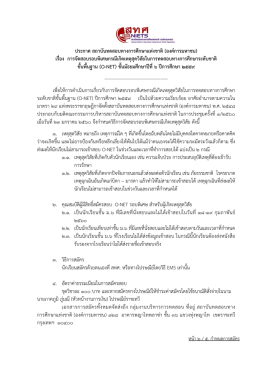 ประกาศ สถาบันทดสอบทางการศึกษาแห่งชาติ(องค์ก