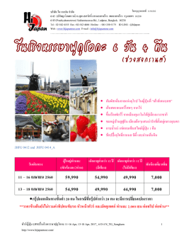 ดูรายละเอียด - ทัวร์ญี่ปุ่น