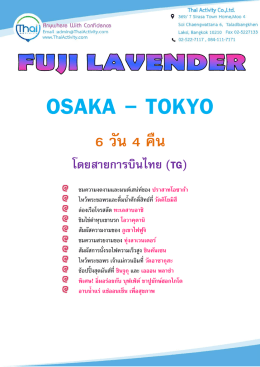 fuji lavender -osaka - tokyo#jpnmaj8201