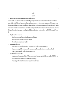 บททีÁ บทนํา . ความเป็นมาและความสําคัญของปัญหาของโครงงาน