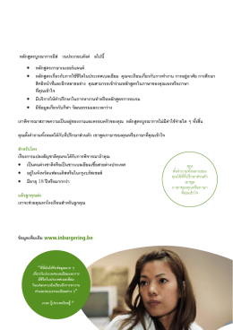 ภาษาไทย - Agentschap Integratie en Inburgering