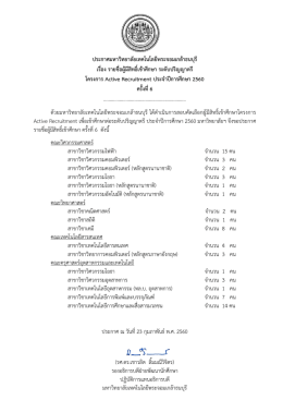 ประกาศมหาวิทยาลัยเทคโนโลยีพระจอมเกล้าธนบุร