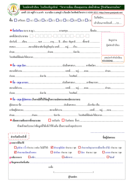 ใบสมัครเข้าเรียน - โรงเรียนปัญจรักษ์